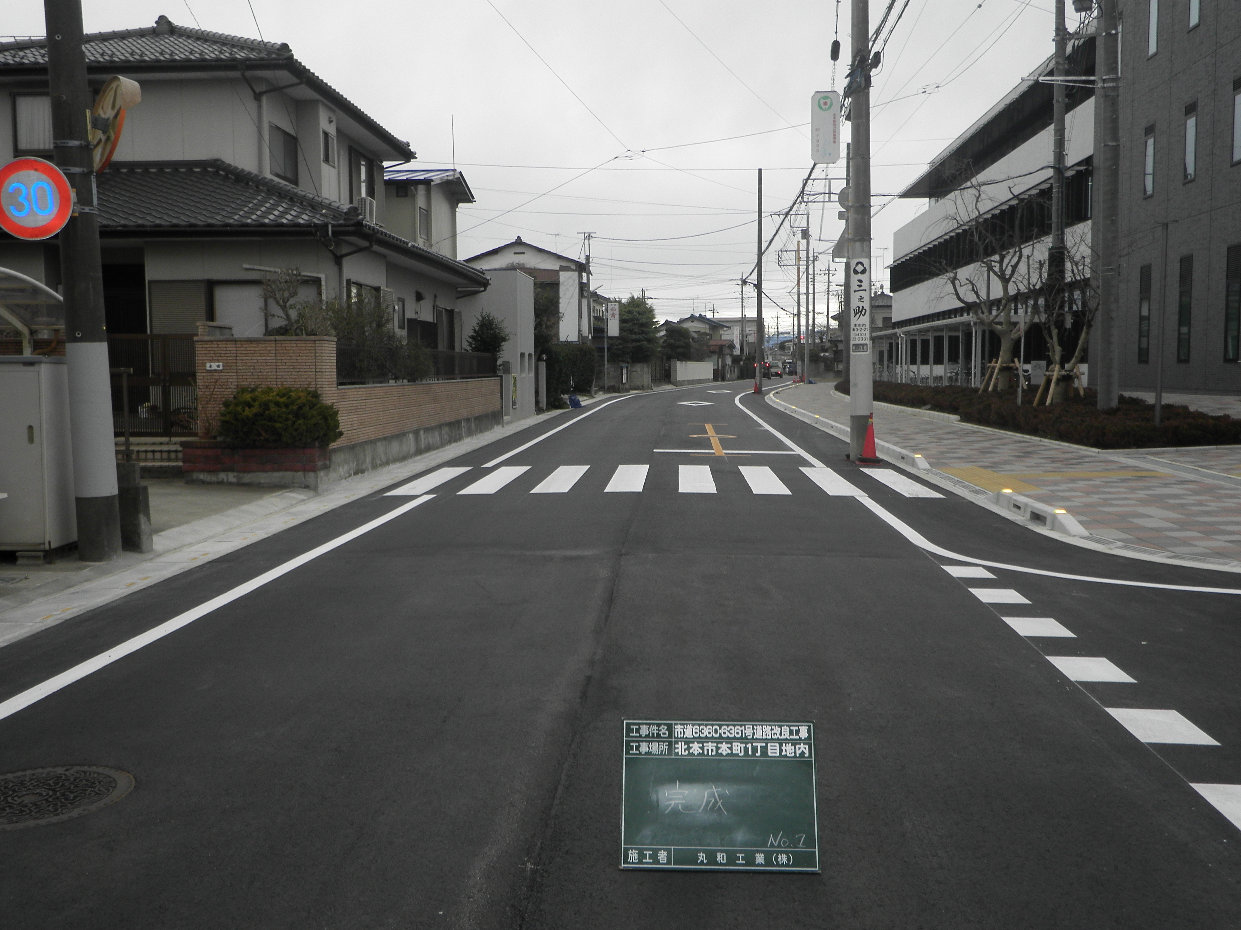 道路改修